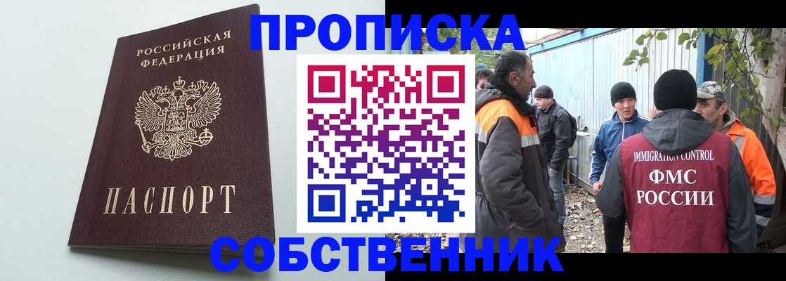 временная регистрация собственник в Йошкар-Оле